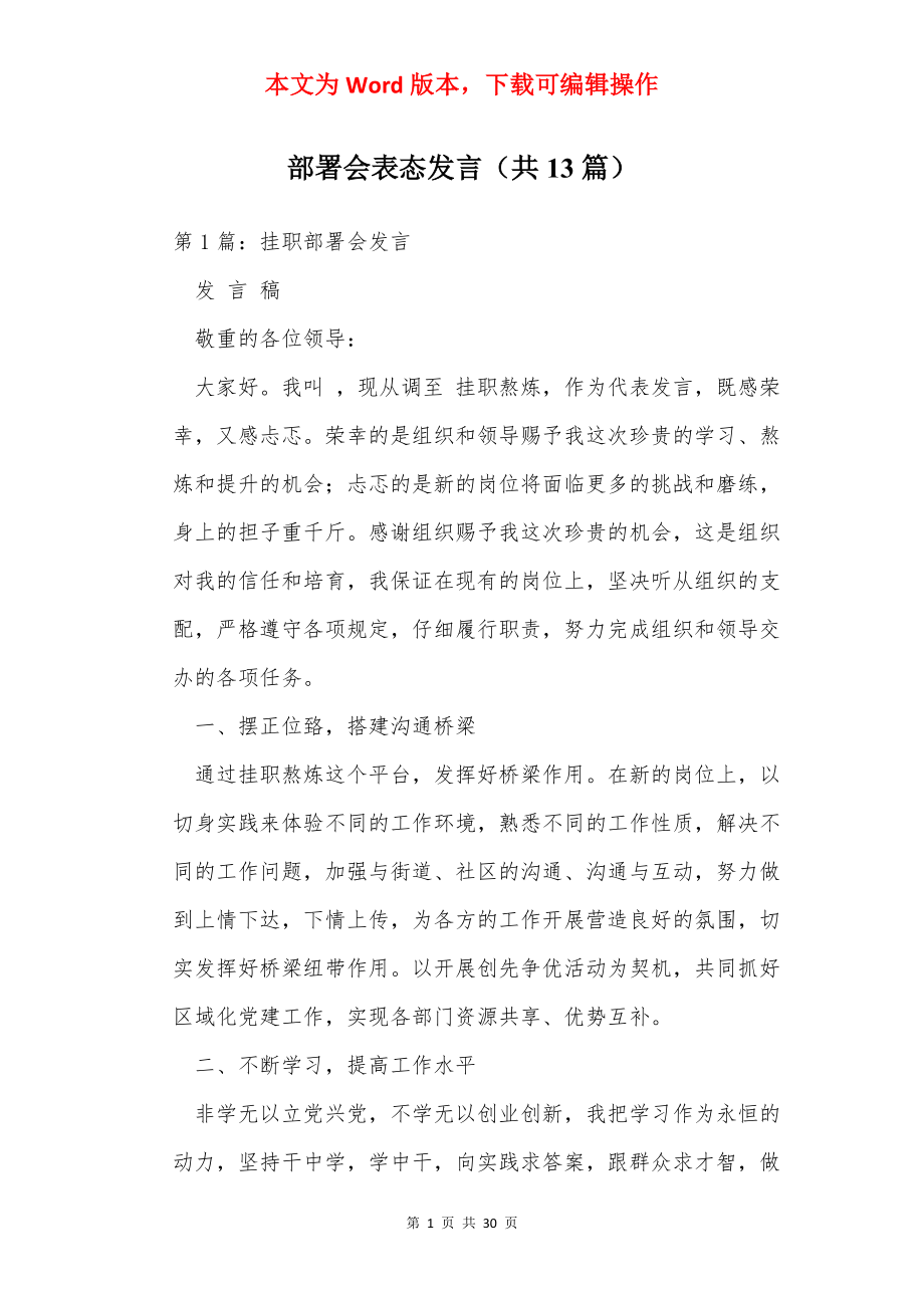 部署会表态发言（共13篇）.docx_第1页