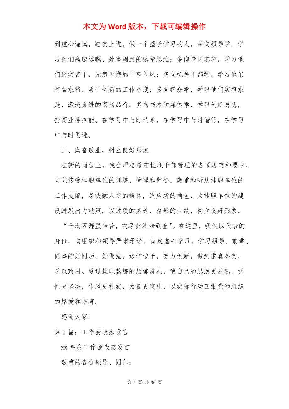 部署会表态发言（共13篇）.docx_第2页