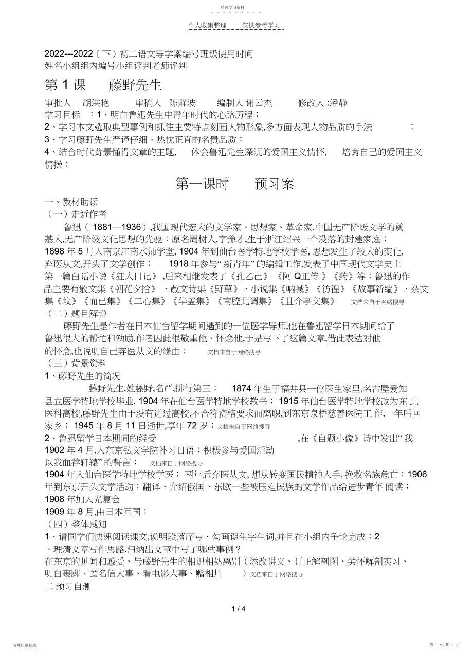 2022年课藤野先生导学案.docx_第1页