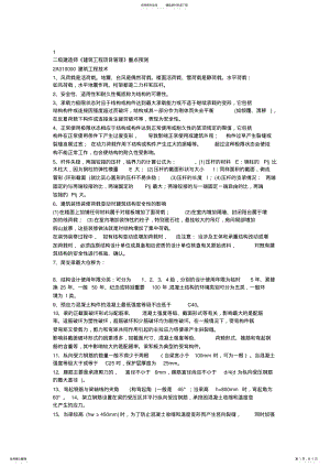 2022年二级建造师重点总结 .pdf