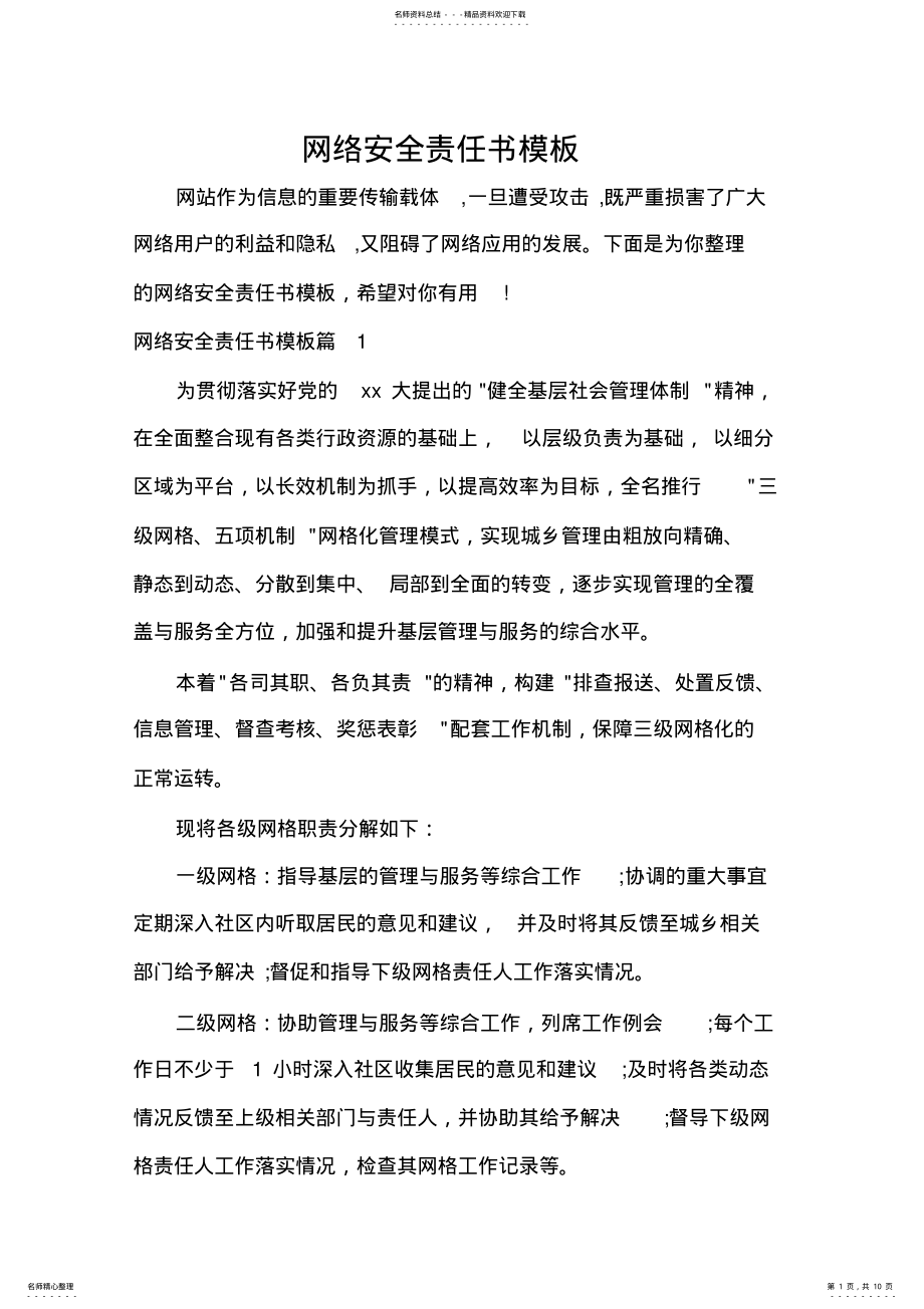 2022年网络安全责任书模板 .pdf_第1页