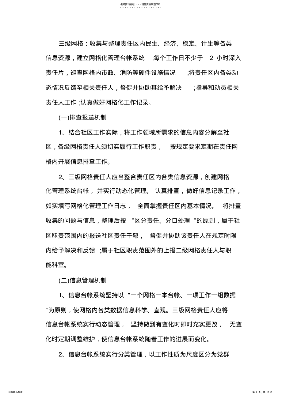 2022年网络安全责任书模板 .pdf_第2页