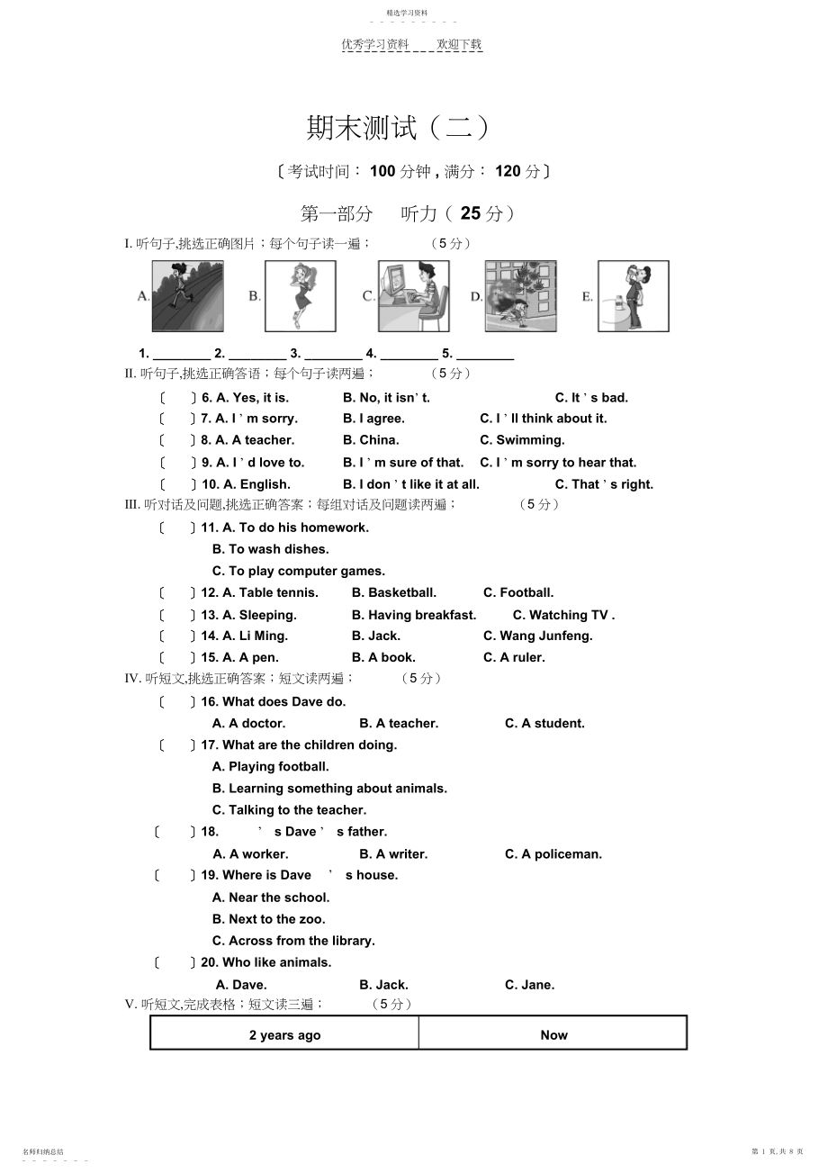 2022年仁爱英语八年级上册期末测试试卷复习.docx_第1页