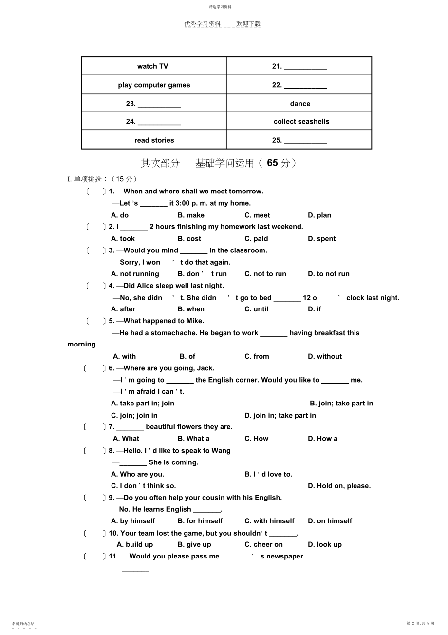 2022年仁爱英语八年级上册期末测试试卷复习.docx_第2页