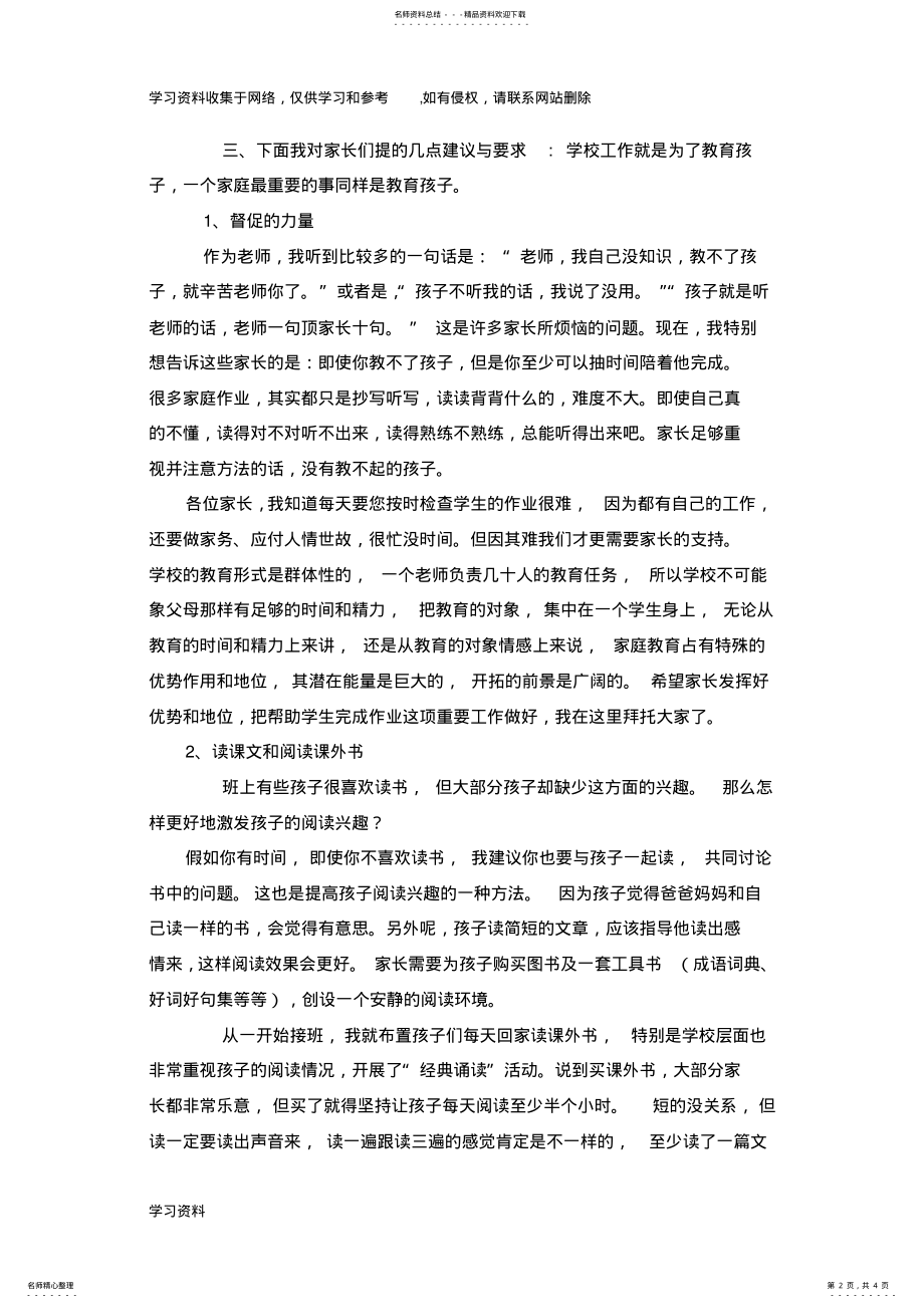 2022年二年级第二学期期中考试家长会发言稿 .pdf_第2页