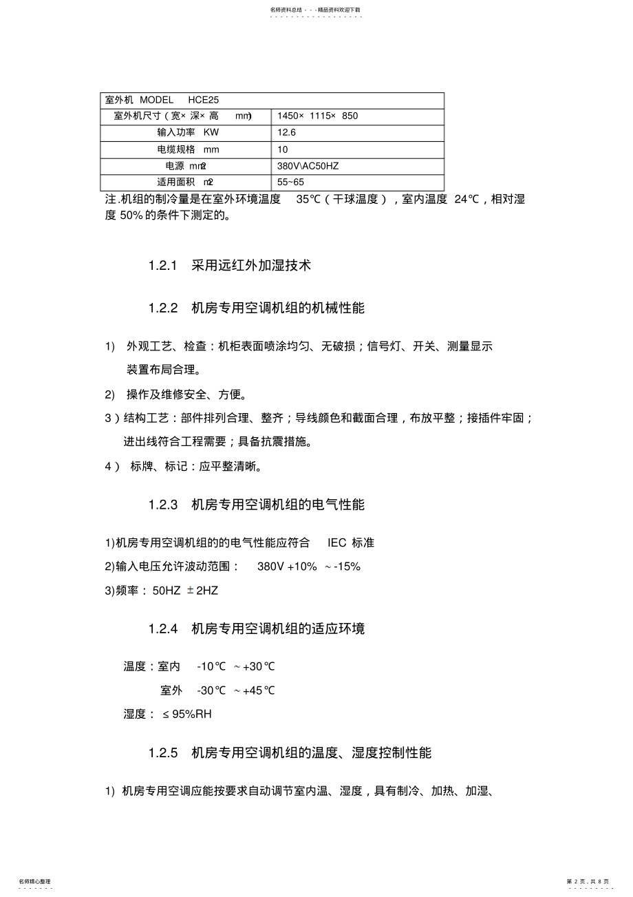 2022年网上竞价技术指标 .pdf_第2页