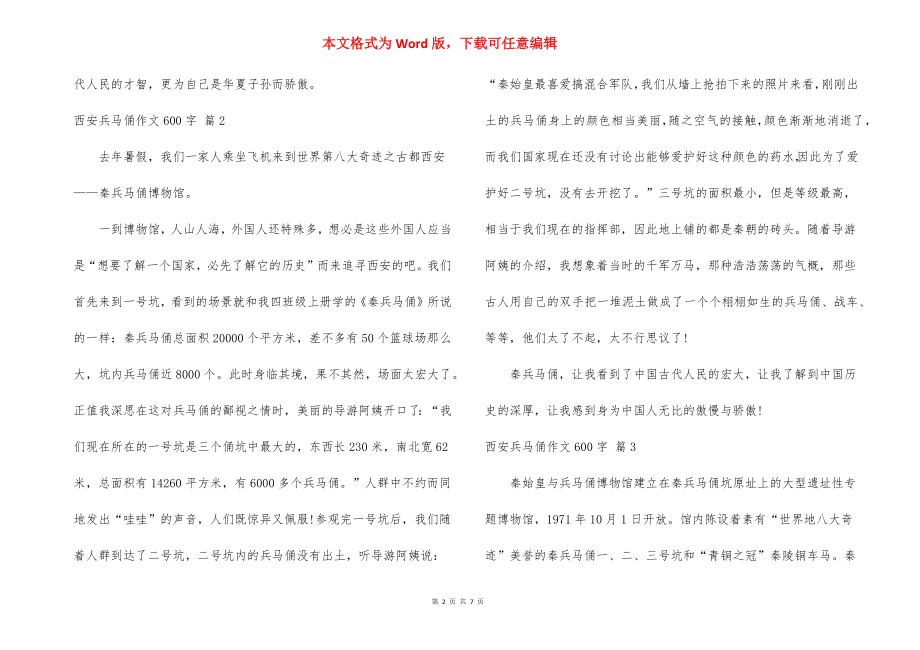 西安兵马俑作文600字合集7篇_1.docx_第2页