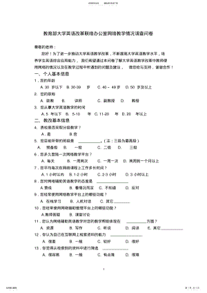 2022年网络教学情况调查问卷 .pdf