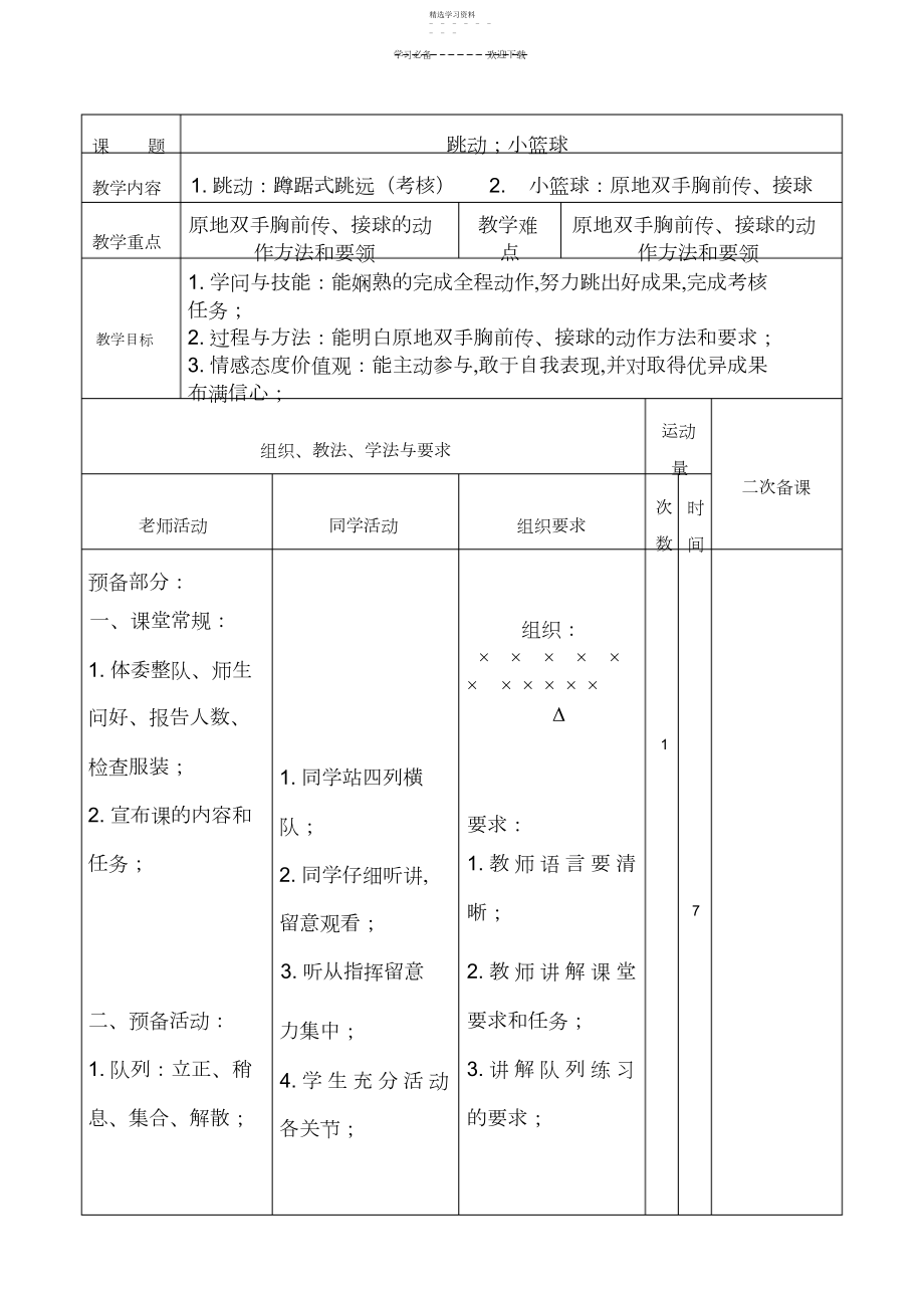 2022年体育教案模板.docx_第1页