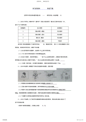 2022年中考生物试题分考点汇编---探究实验非选择题 .pdf