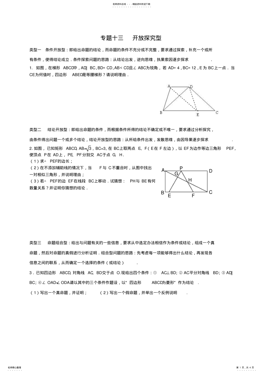 2022年中考二轮专题复习专辑十三开放探究型 .pdf_第1页