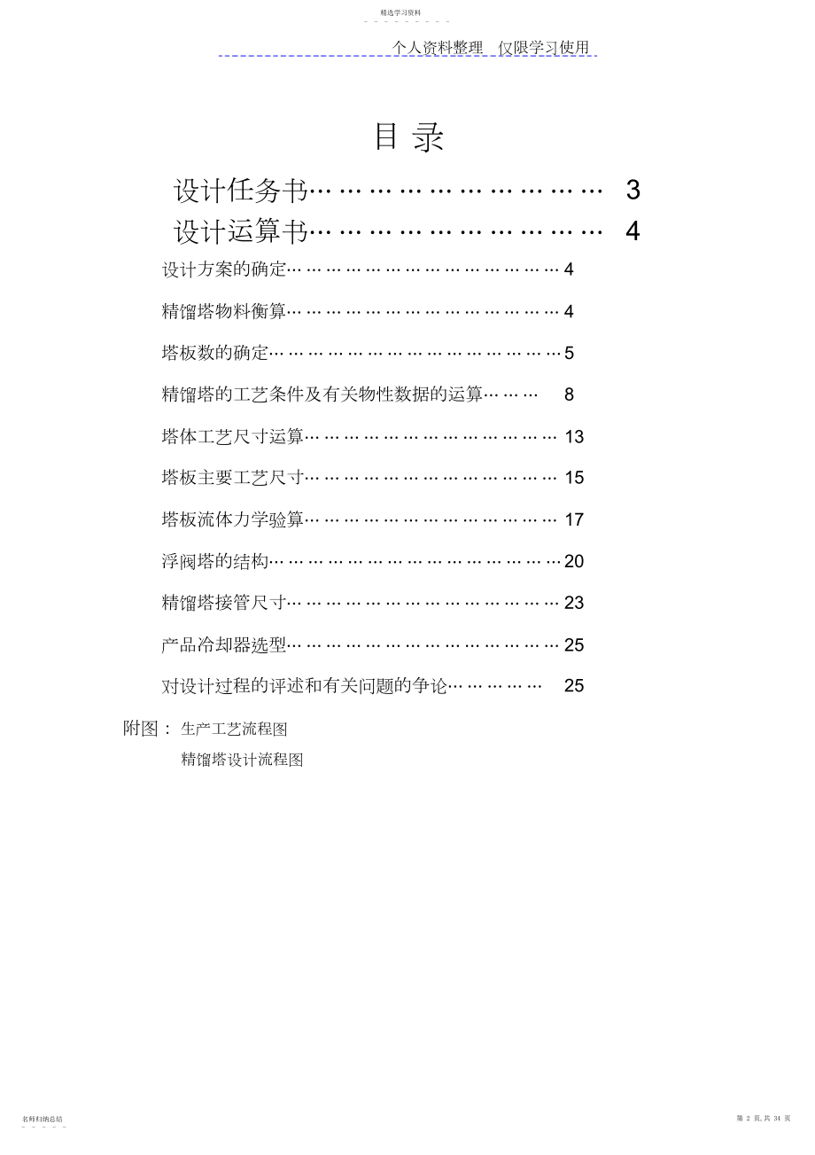 2022年苯—氯苯精馏过程板式塔方案仅供参考.docx_第2页