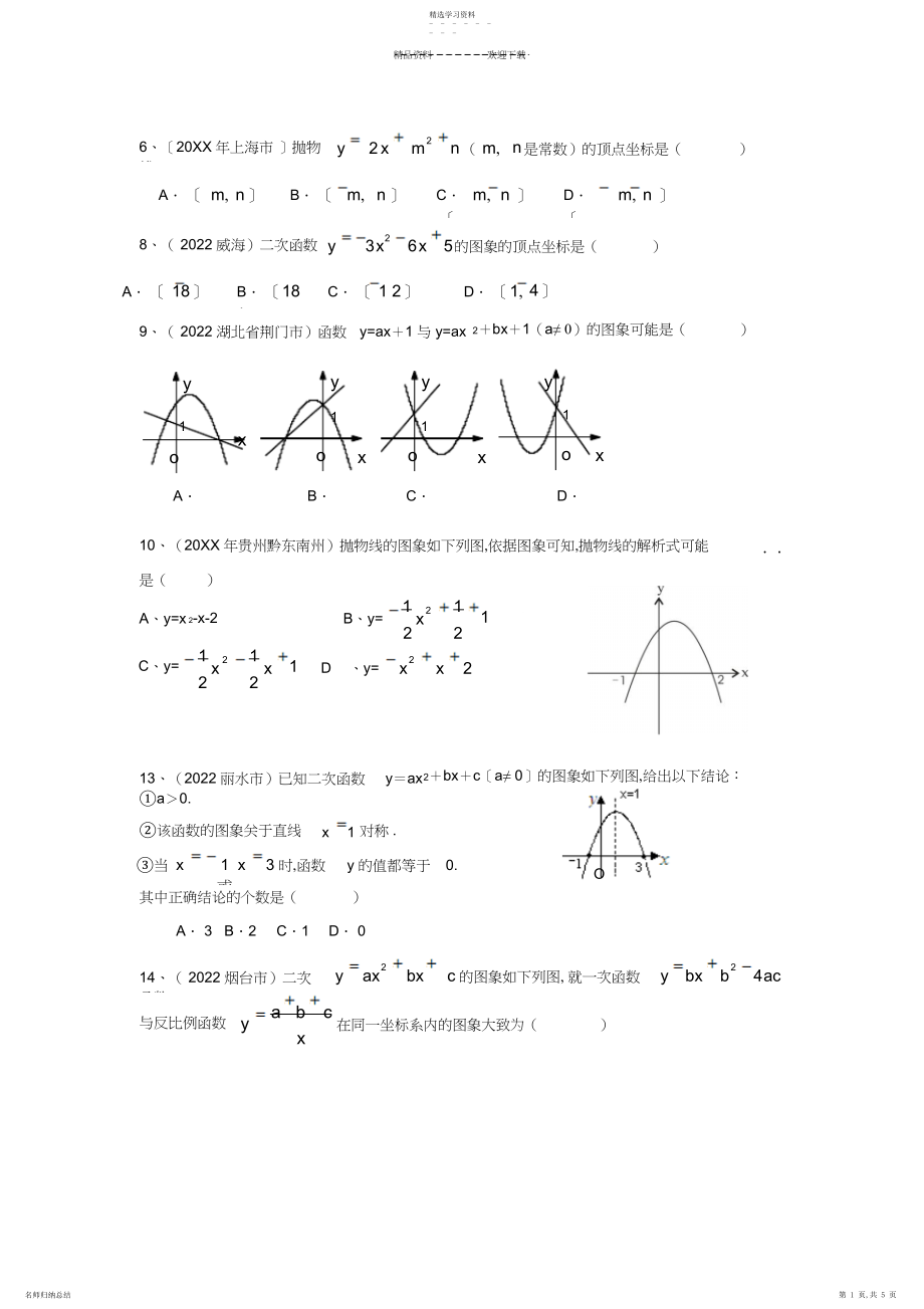 2022年二次函数练习题2.docx_第1页