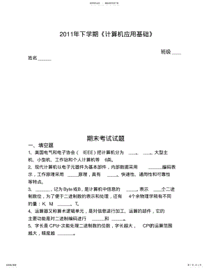 2022年计算机应用期末考试试卷 .pdf