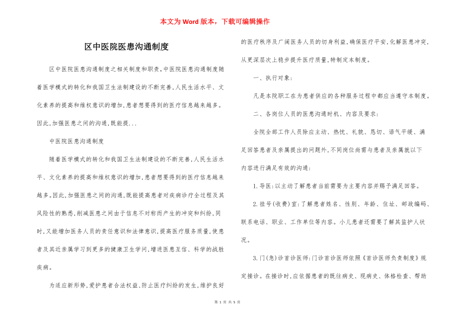 区中医院医患沟通制度.docx_第1页