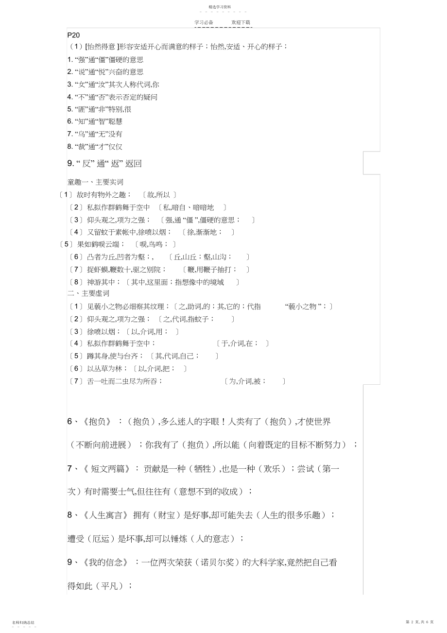 2022年人教版初一语文上知识点.docx_第2页