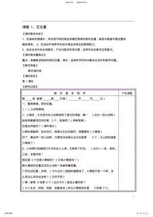 2022年粤教版三年级科学下册全册电子教案 .pdf