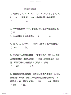 2022年五年级数学竞赛试题扫描 .pdf