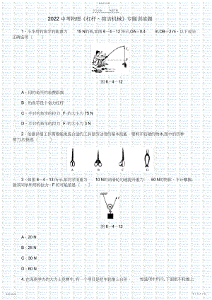 2022年中考物理《杠杆简单机械》专题训练题.docx