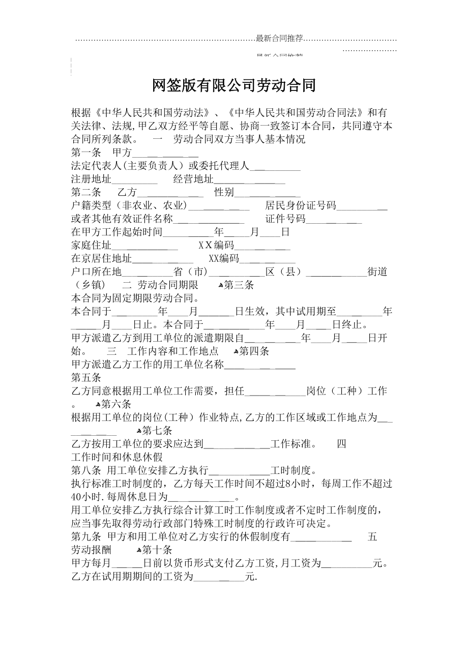 2022年网签版有限公司劳动合同.doc_第2页