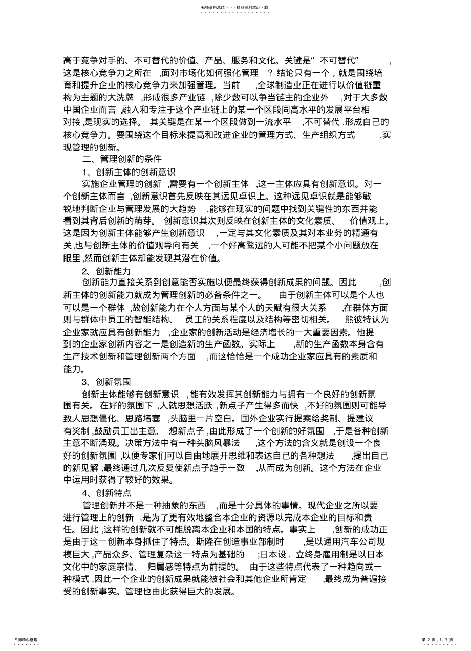 2022年企业管理创新 .pdf_第2页