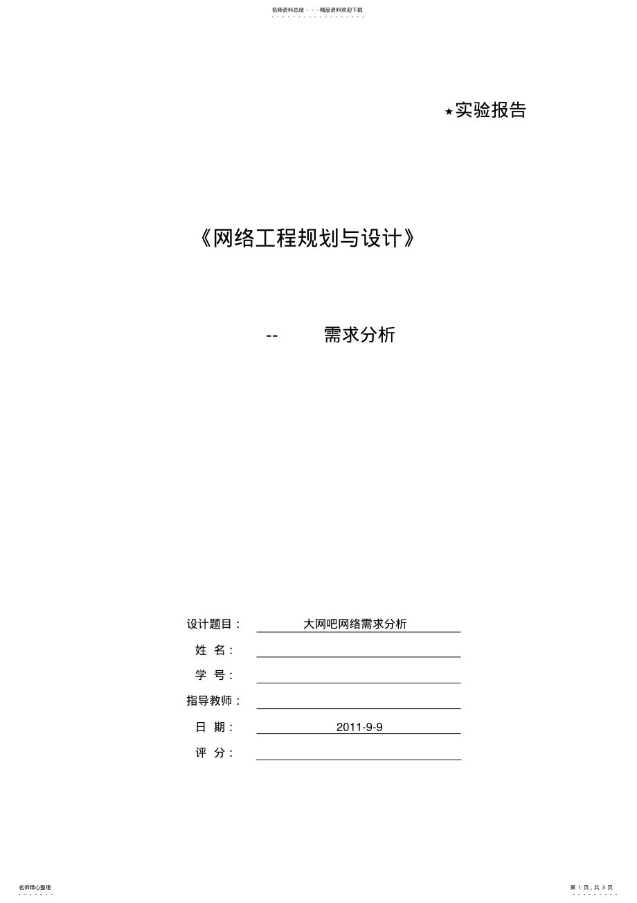 2022年网吧需求分析 .pdf_第1页