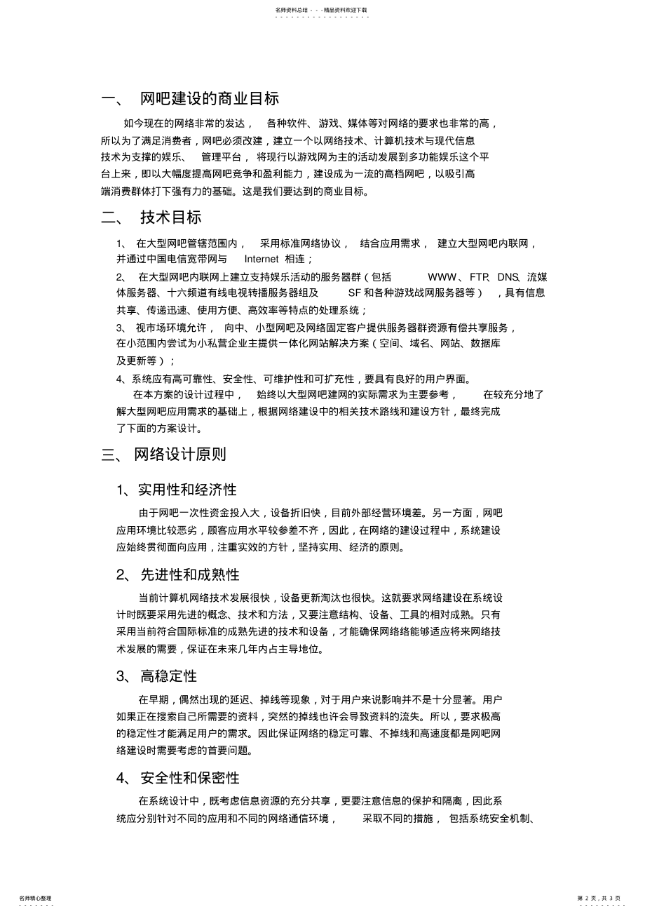 2022年网吧需求分析 .pdf_第2页