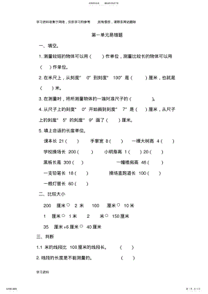 2022年二年级上册数学易错题 2.pdf