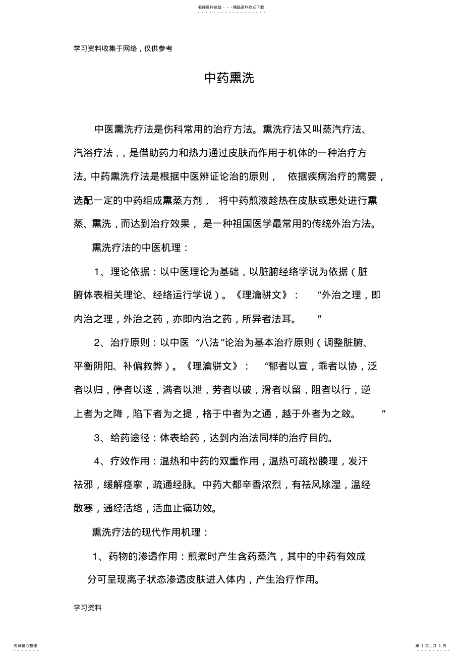 2022年中药熏洗 .pdf_第1页