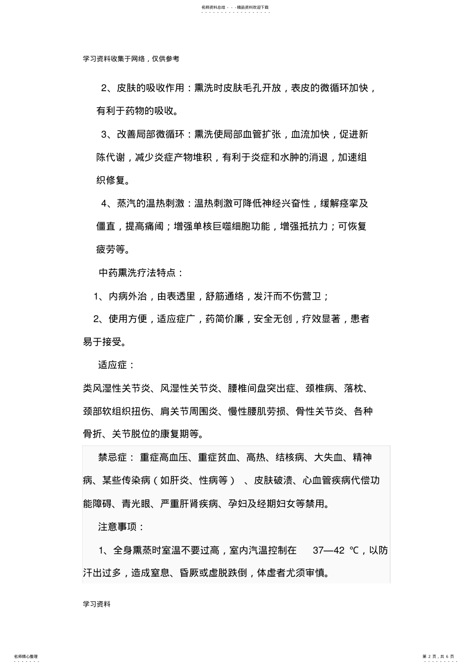 2022年中药熏洗 .pdf_第2页