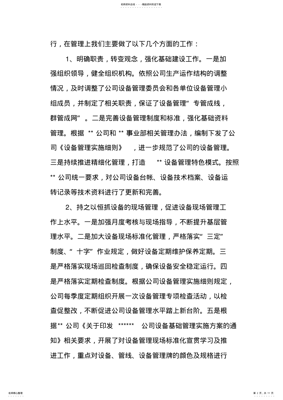 2022年设备管理人员述职报告 .pdf_第2页