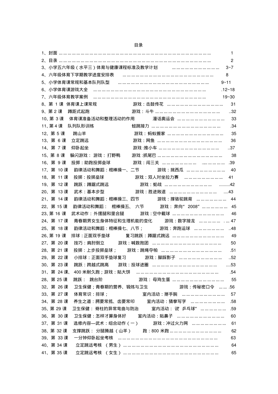 小学六年级下册体育教学计划与教案.pdf_第2页