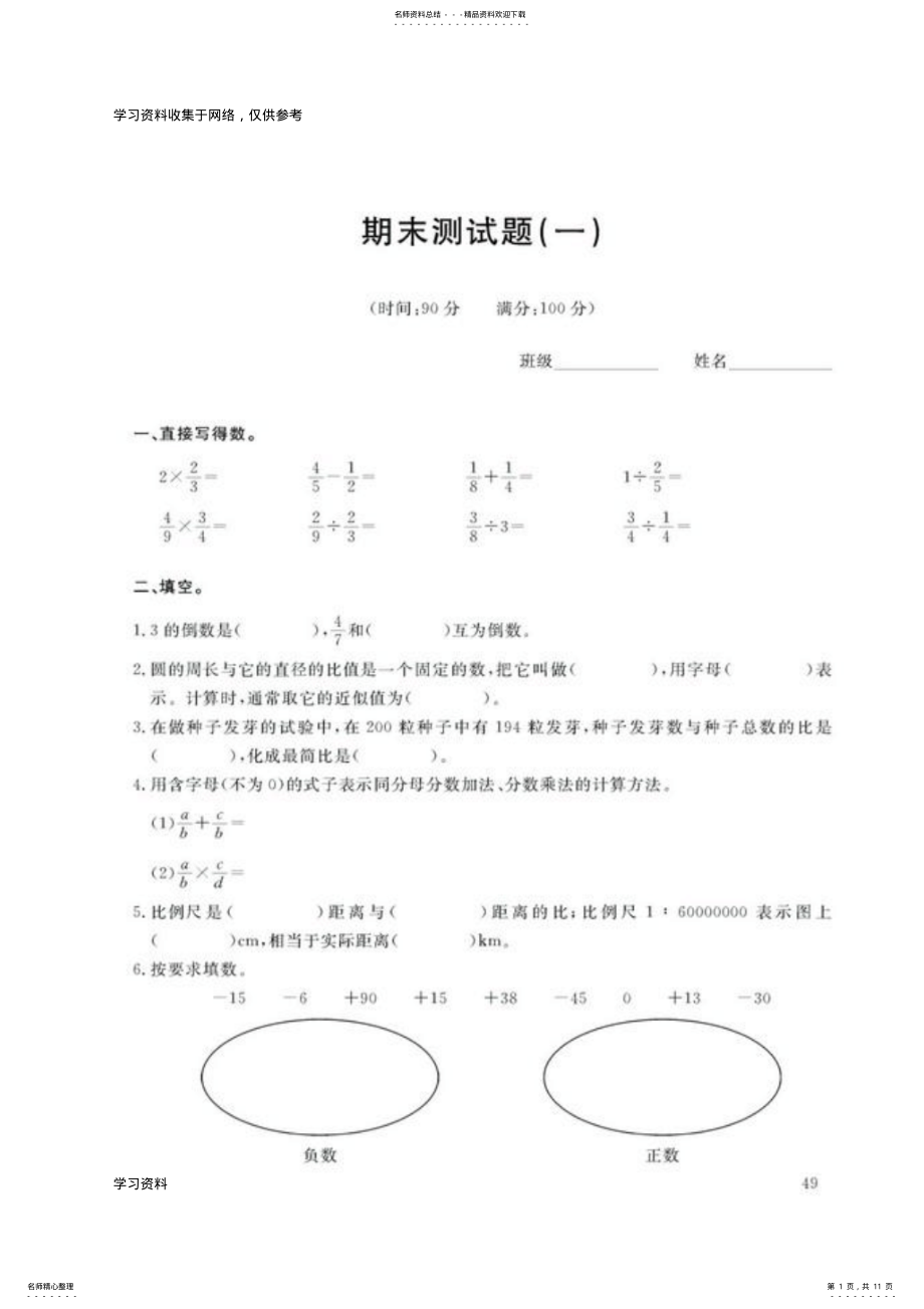 2022年西师版小学数学六年级上册期末测试题 .pdf_第1页