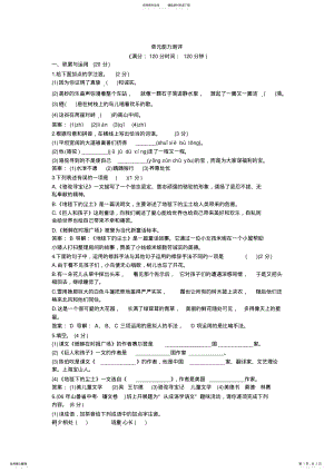 2022年语文版初一七年级下册第三单元测试题及答案解析 .pdf