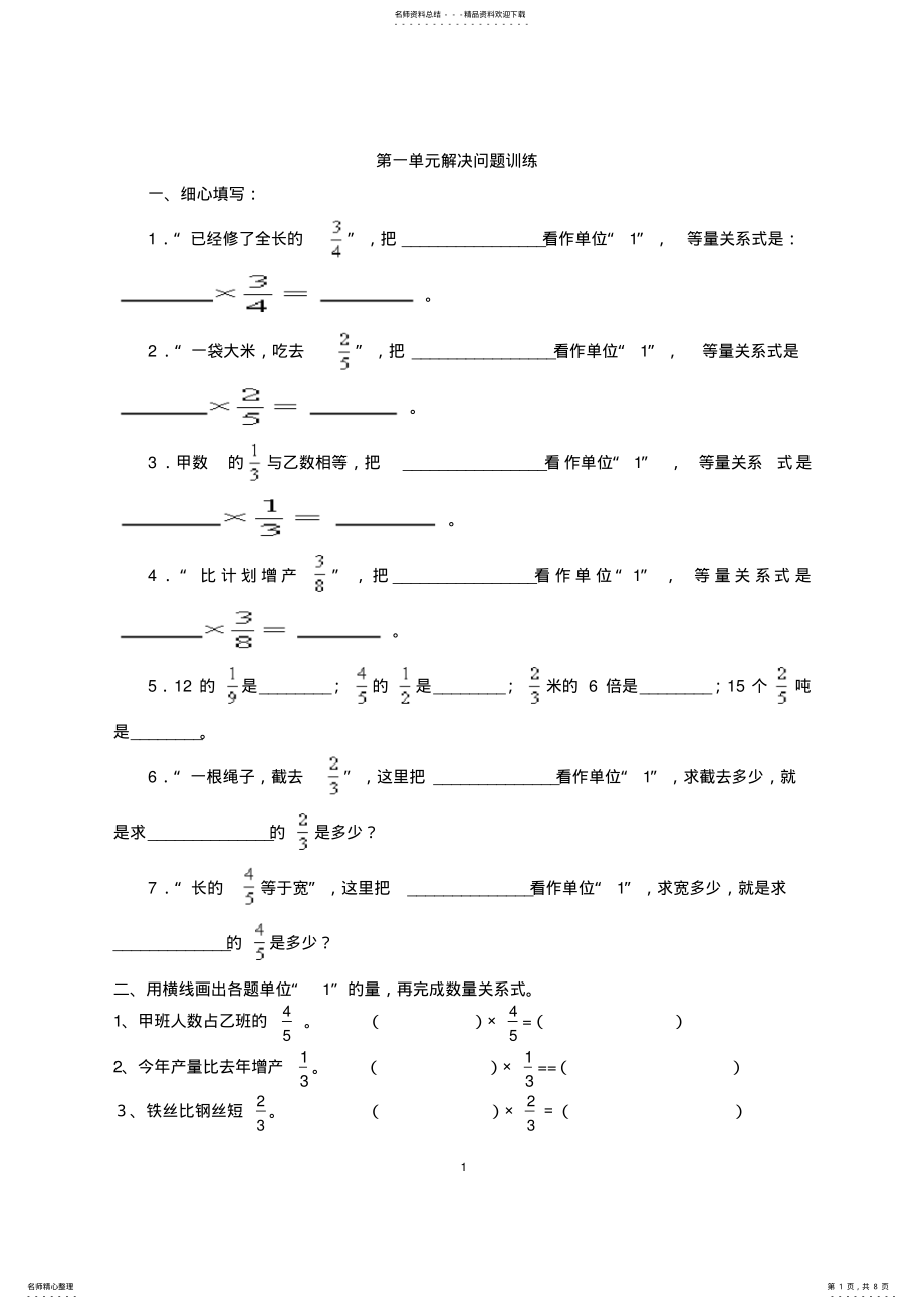 2022年人教版数学六年级上册第一单元解决问题训练 .pdf_第1页