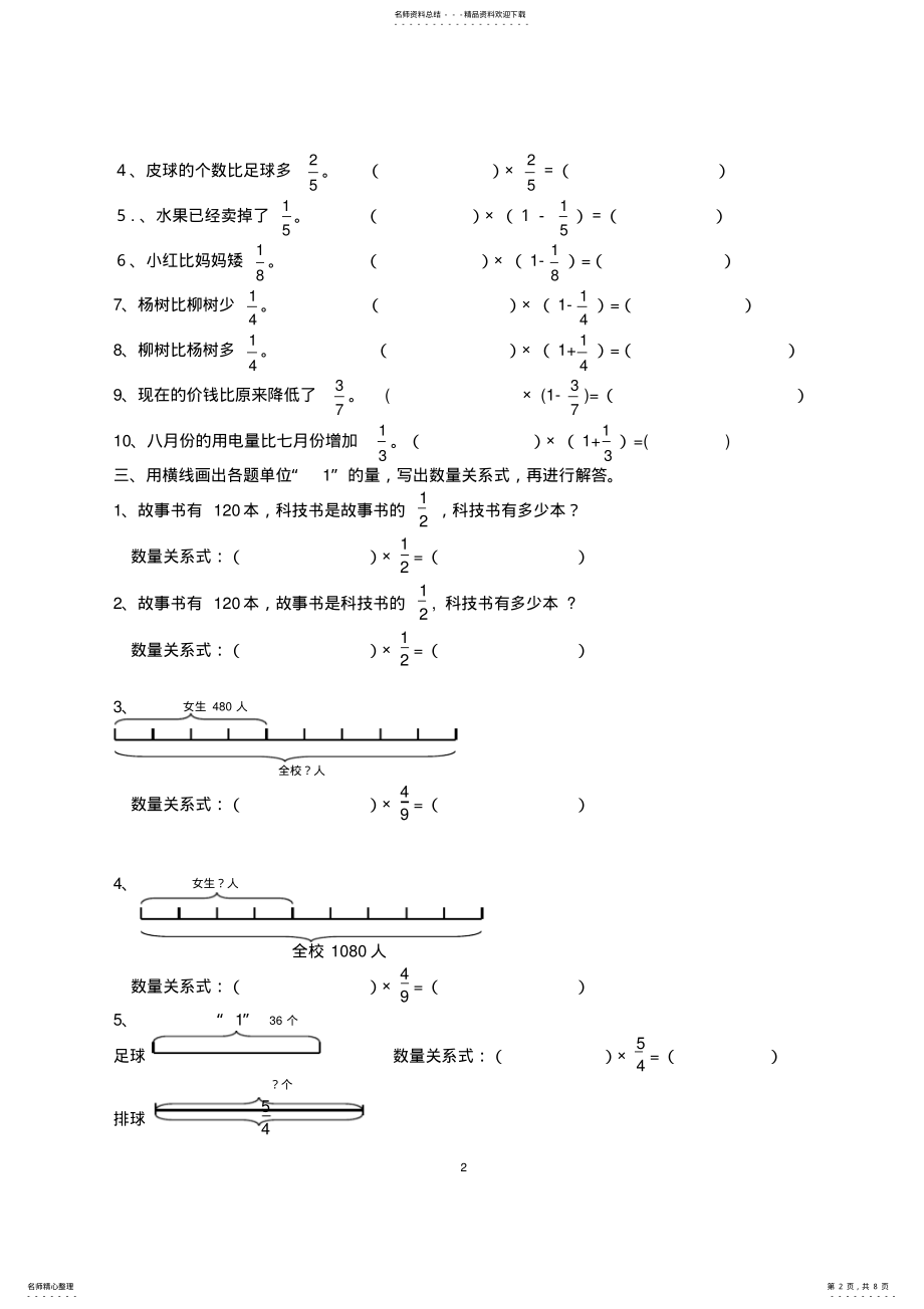 2022年人教版数学六年级上册第一单元解决问题训练 .pdf_第2页