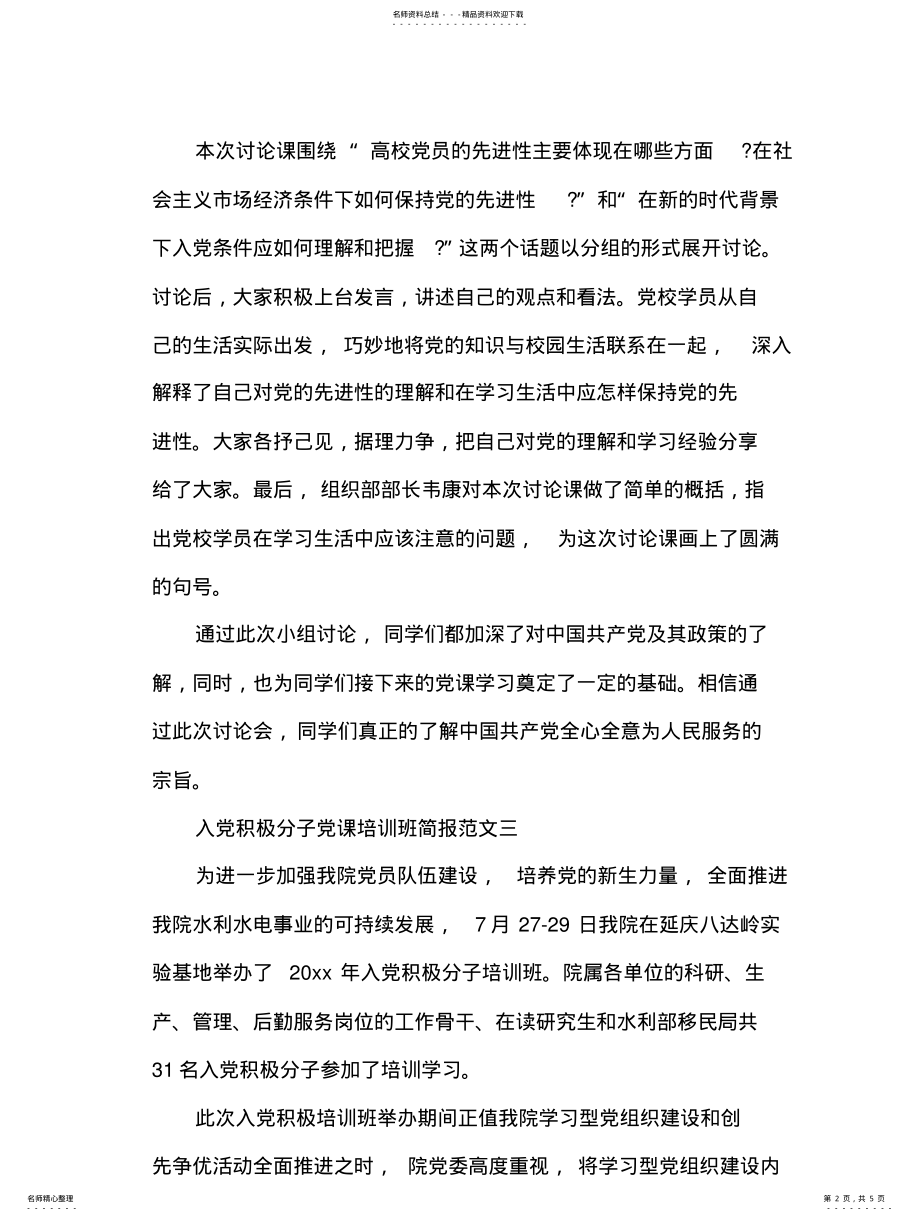 2022年入党积极分子党课培训班简报整理 .pdf_第2页