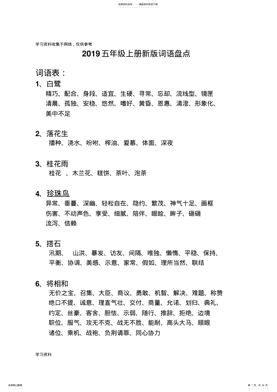 2022年人教新版五年级上册语文词语盘点看拼音写词语 2.pdf_第1页