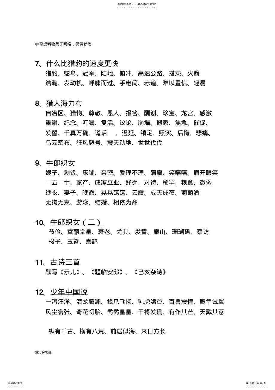 2022年人教新版五年级上册语文词语盘点看拼音写词语 2.pdf_第2页