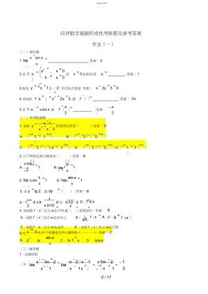 2022年经济数学基础形成性考核册及参考答案2.docx