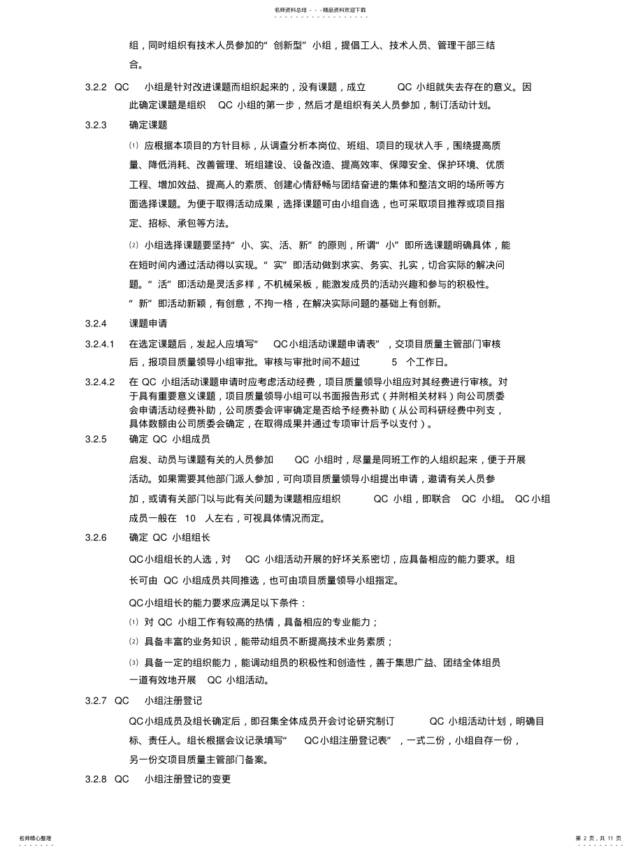 2022年质量管理小组管理办法 .pdf_第2页