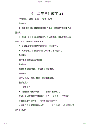 2022年人教版小学美术五年级下册《十二生肖》教案 2.pdf