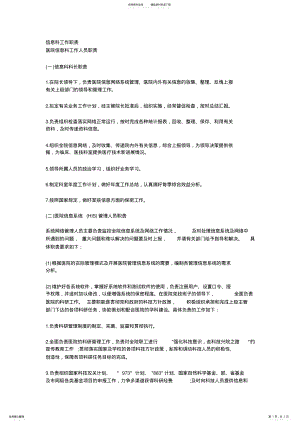 2022年信息科工作职责 .pdf