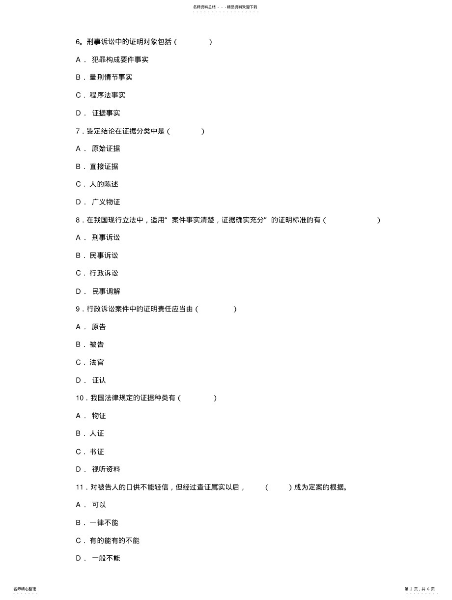 2022年证据学例题 .pdf_第2页