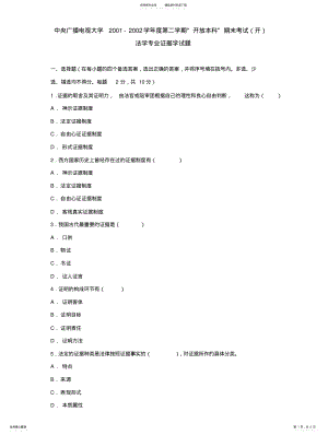 2022年证据学例题 .pdf