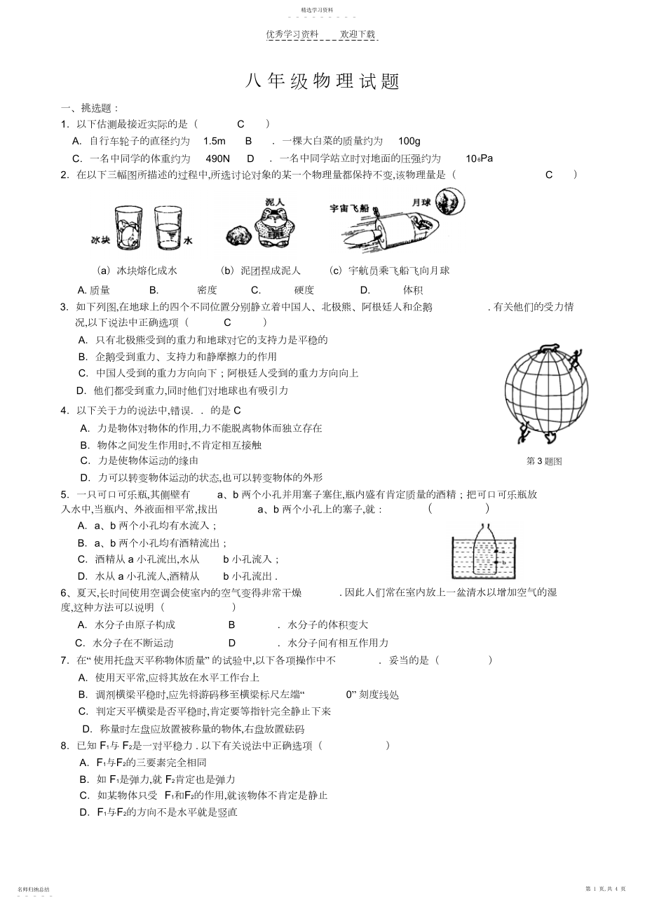 2022年苏科版八年级下册物理第二次月考.docx_第1页