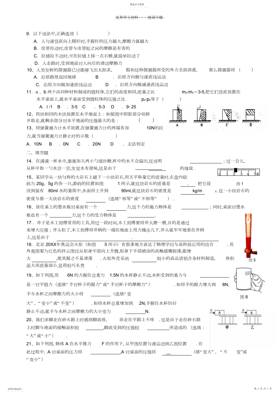 2022年苏科版八年级下册物理第二次月考.docx_第2页