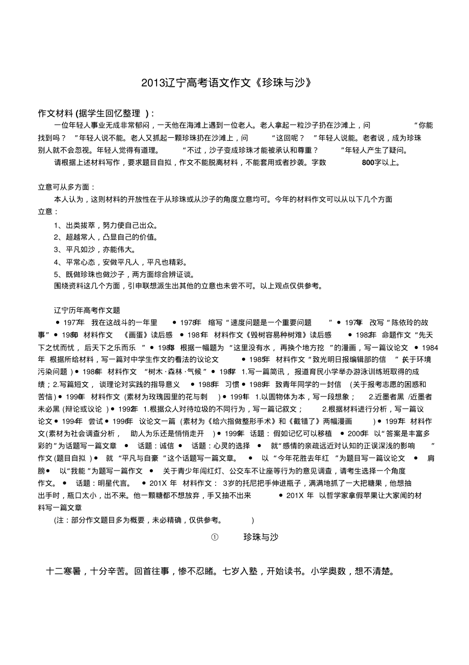 辽宁高考语文作文(精选).pdf_第1页