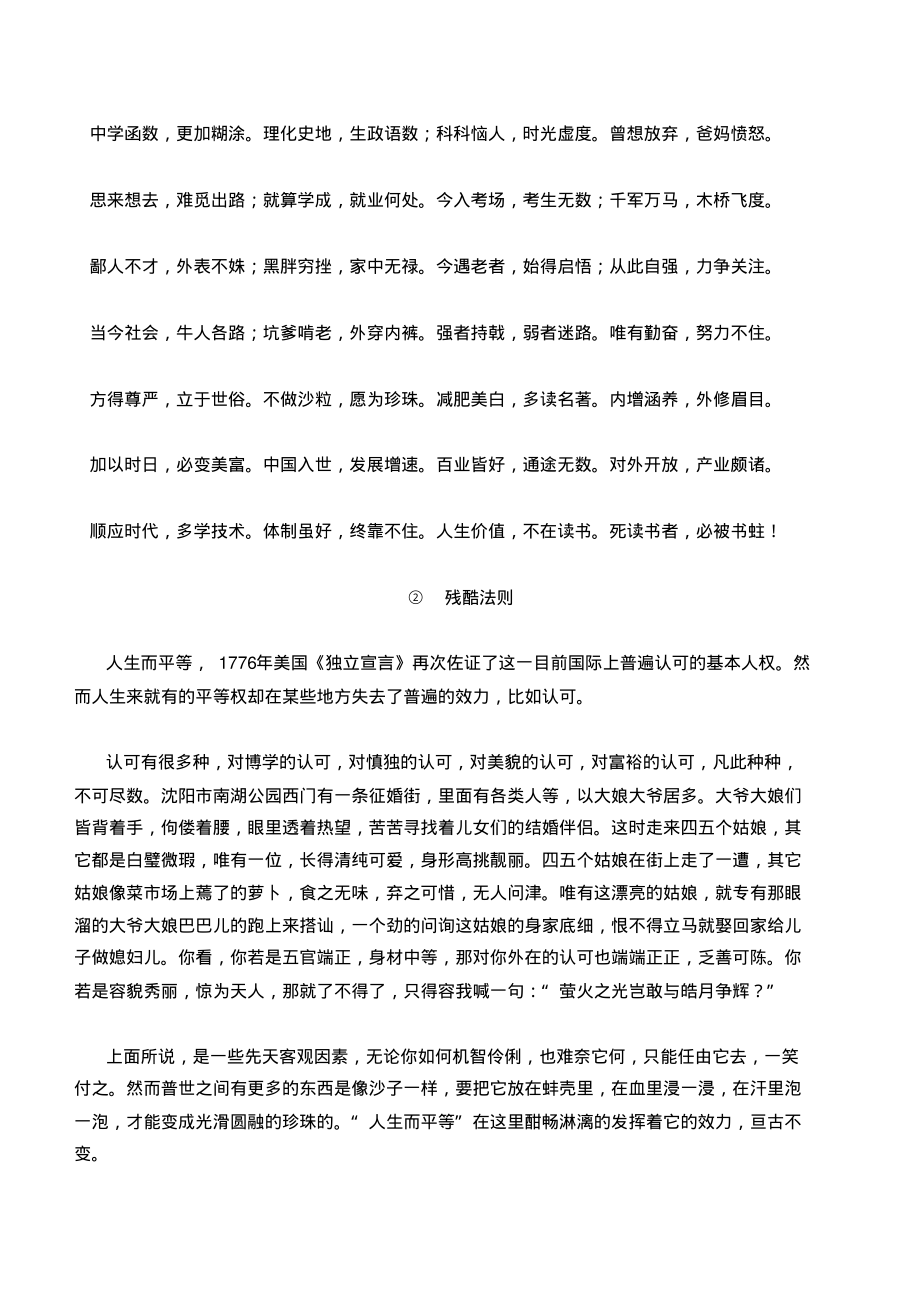 辽宁高考语文作文(精选).pdf_第2页