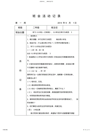 2022年二年级班会活动记录 .pdf